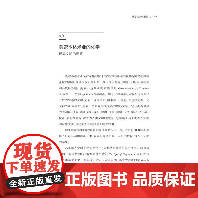 化学的文化密码 哲人石科学四方书系02 缪煜清著上海科技教育出版社高清大图