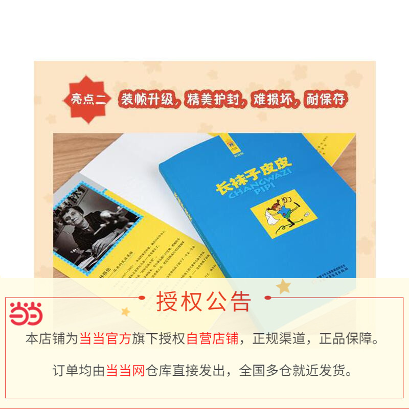 长袜子皮皮 林格伦儿童文学作品集(14册) [正版]直营长袜子皮皮升级版 林格伦儿童文学作品集 小学生课外阅读书籍三年级