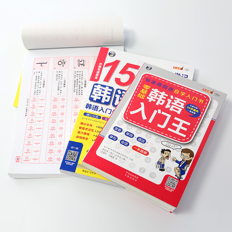 韩语自学入门教材韩语单词字帖零基础自学标准韩国语速成书 标准韩语临摹字帖