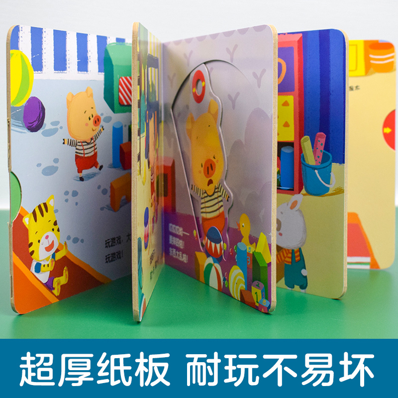 [正版]全套4册好习惯思维推拉纸板书翻翻书洞洞书0-1-2-4岁幼儿体验绘本宝宝益智书籍幼儿园早教书启蒙认知图书婴儿小熊