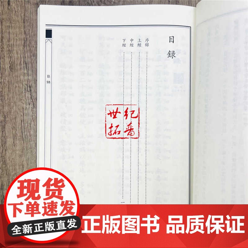 正版 神农本草经 繁体竖排大字注音版 中医养生书原版原著中华经典诵读教材拼音版 呈现中药学源头之书 日常食疗食养高清大图