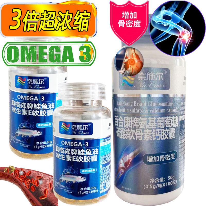 奈施尔高浓缩深海鲑鱼油软胶囊2瓶+氨糖氨基葡萄糖硫酸软骨素钙胶囊成人中老年人降血脂护关节疼痛骨质疏松增加骨密度保健品高清大图