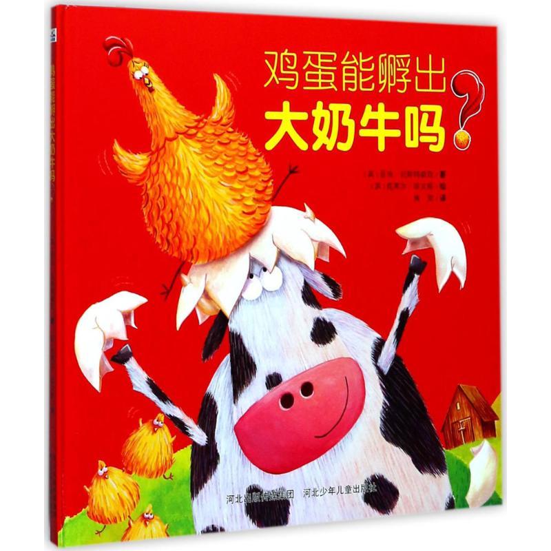 正版新书]鸡蛋能孵出大奶牛吗?亚当·贝斯特威克9787559502087