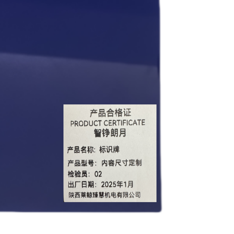 智铮朗月 标识牌 内容尺寸定制 平方米高清大图
