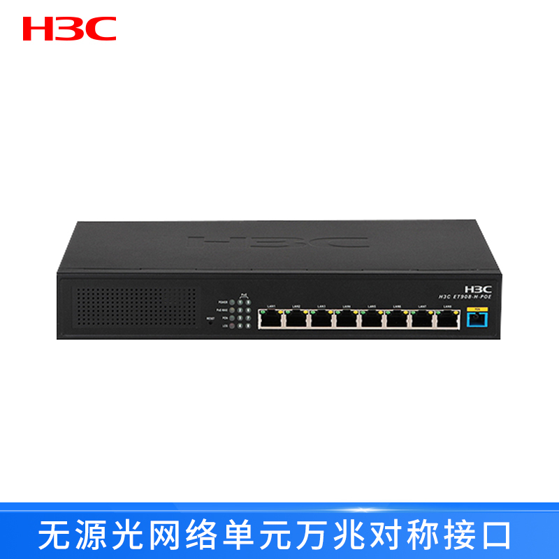 华三(H3C)ET908-H-POE 8口万兆无源光网络单元万兆对称ONU接口