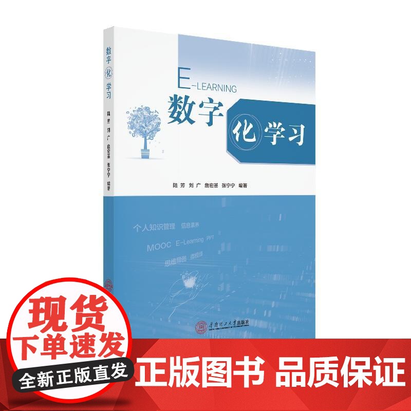 数字化学习(陆芳)高清大图