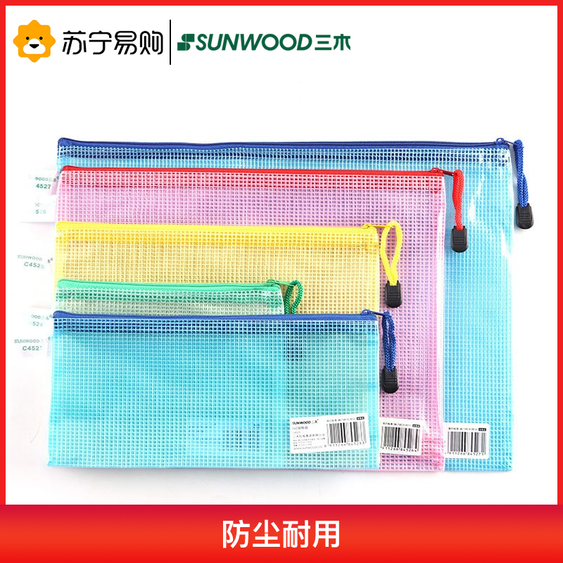 三木(SUNWOOD)文件袋 PVC网格拉链袋系列 文件袋资料袋防水混色多规格可选高清大图