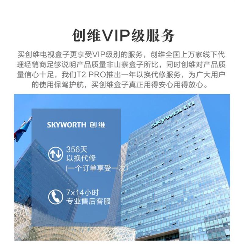 创维(Skyworth)T2Pro标准版电视盒子 6K高清网络机顶盒