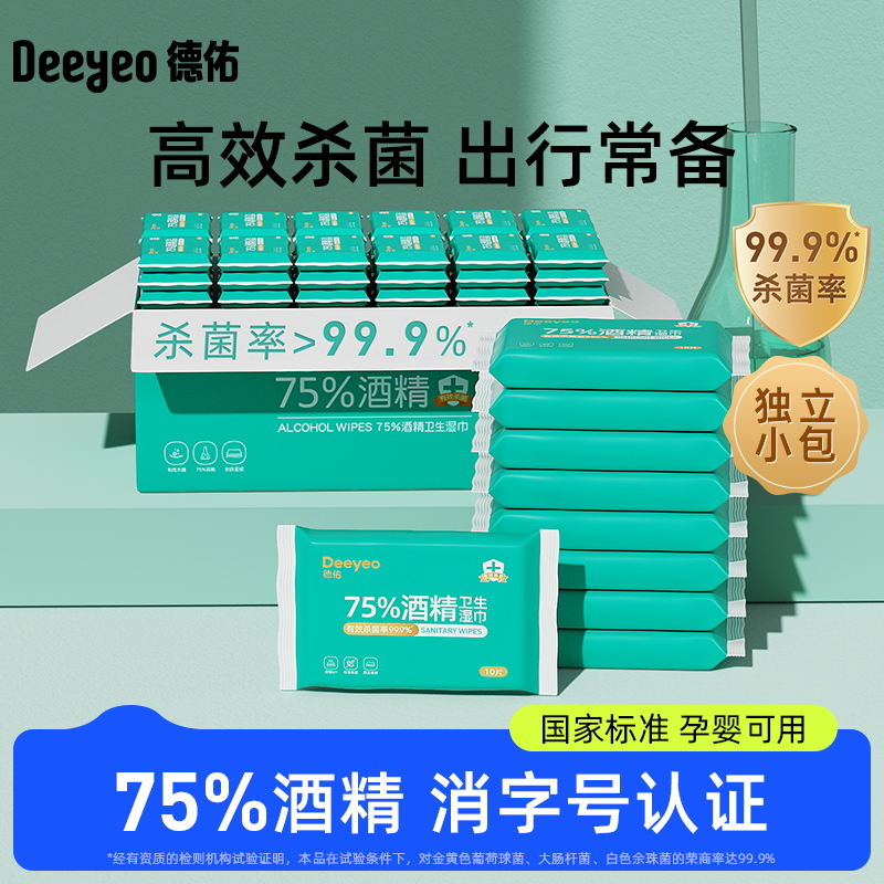 德佑75%酒精湿巾10片*20包高清大图