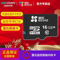 海康威视萤石视频监控专用TF卡 内存卡 耐高低温 监控存储 兼容性强 读写速度快监控存储 Micro SD卡 16G
