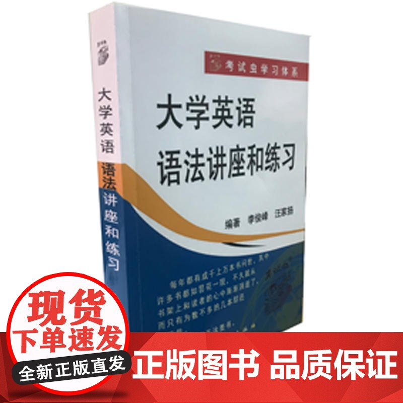 [店]大学英语语法讲座和练习(新版)高清大图