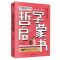 正版 写给孩子的哲学启蒙书天文地理生命科学史启蒙书 趣味逻辑学 哲学启蒙书