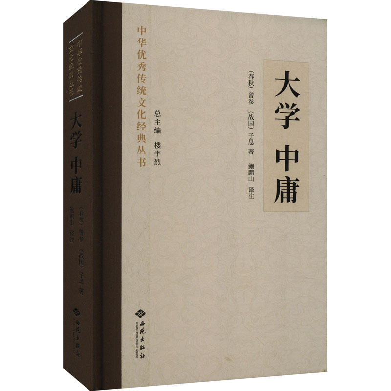 [M]大学 中庸-9787515108919高清大图