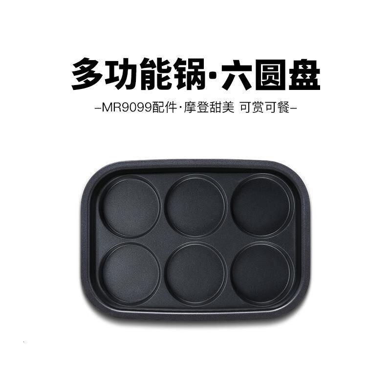摩飞电器摩飞二代多功能料理锅火锅烤肉涮一体家用蒸煮炒煎电烤肉锅MR9099 MR9099使用圆饼烤盘MR1084