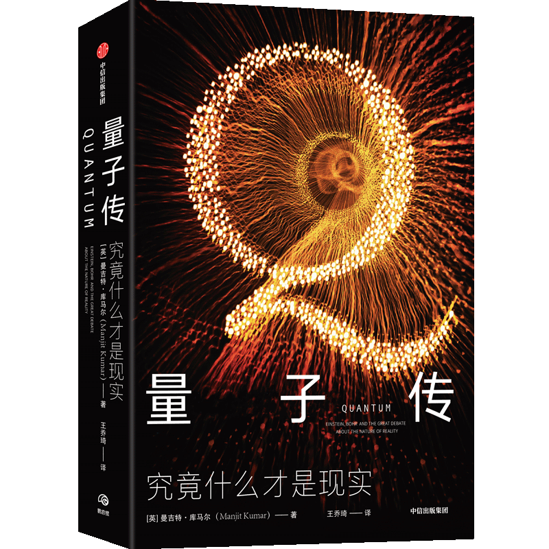 量子传 [正版]量子传高清大图