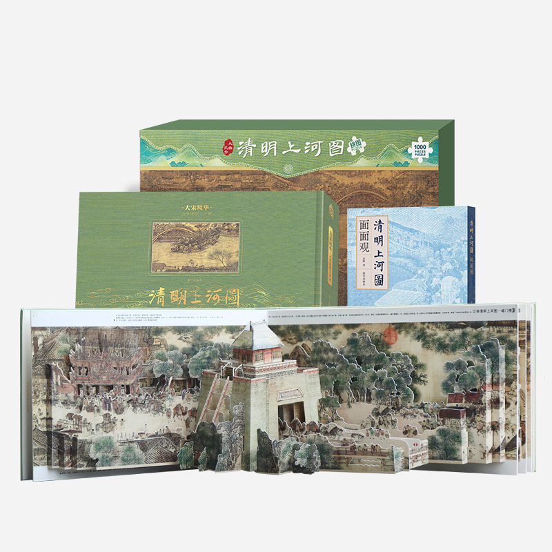 [正版]大宋风华:清明上河图立体书+面面观+巨幅拼图共3本王伟 儿童3d立体书礼品礼物书 课外阅读书籍 故宫出版社 礼高清大图