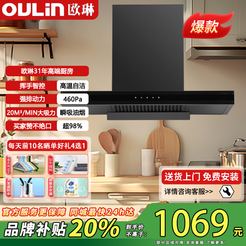 欧琳(OULIN)抽油烟机顶吸油烟机家用欧式触控吸油烟机20立方风量大吸力挥手智控内腔免拆洗排油烟机AG10高清大图