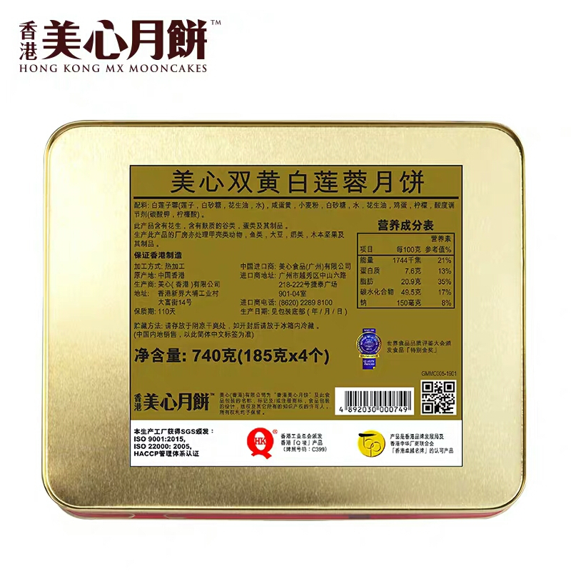 美心双黄白莲蓉月饼礼盒740g