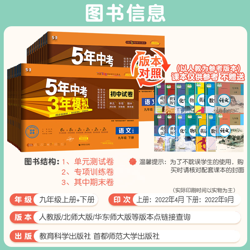 [人教版] 物理化学 九年级上 [正版]五年中考三年模拟七年级上册试卷全套人教版语文数学英语政治历史地理生物五三初一二必高清大图