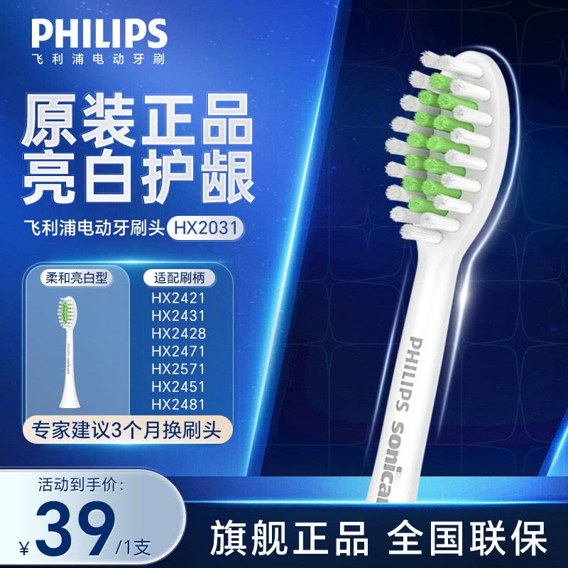 飞利浦(PHILIPS)电动牙刷头 柔和亮白型适配HX2431HX2461HX2471护龈刷头HX2031/02-1支装图片