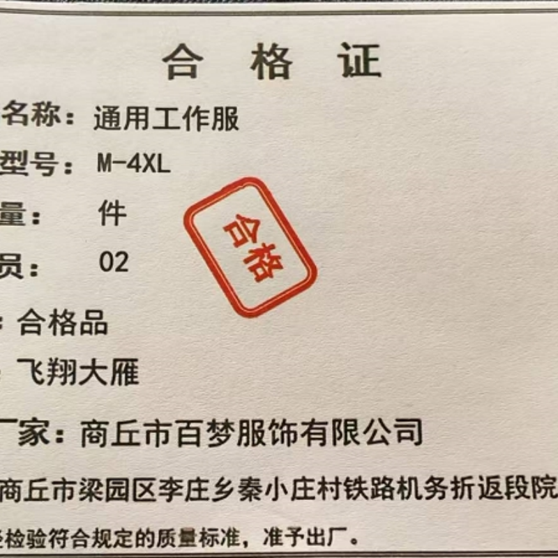 飞翔大雁 通用工作服 M-4XL 套高清大图