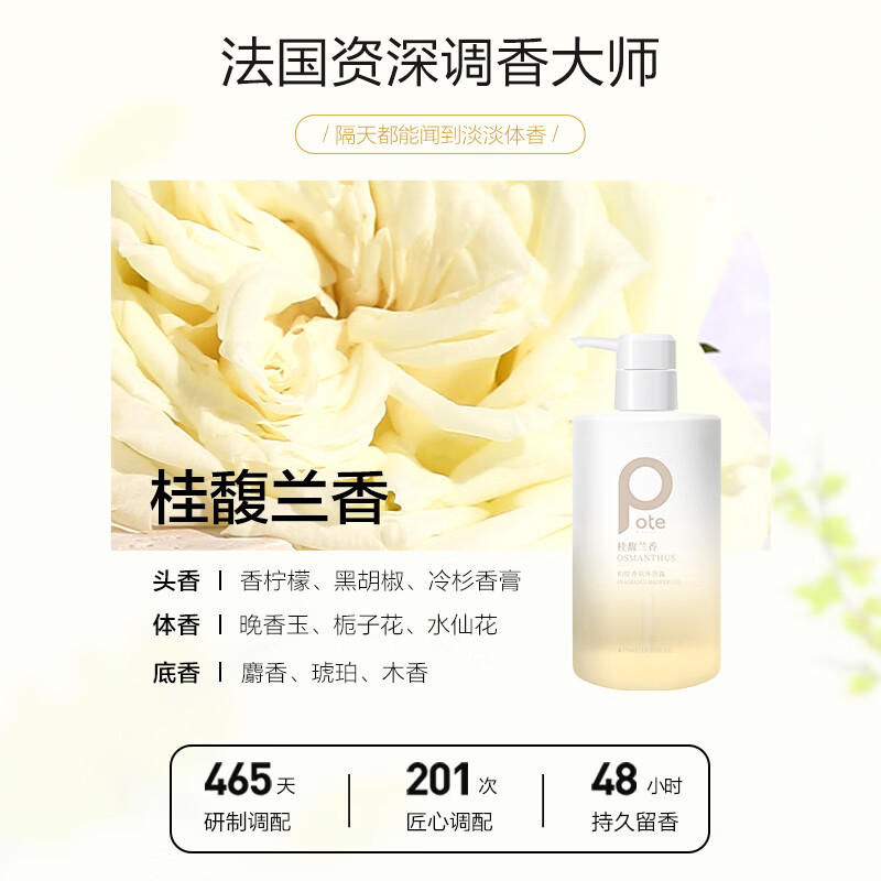 柏缇 桂馥兰香沐浴露 475ml(彩盒装1)高清大图