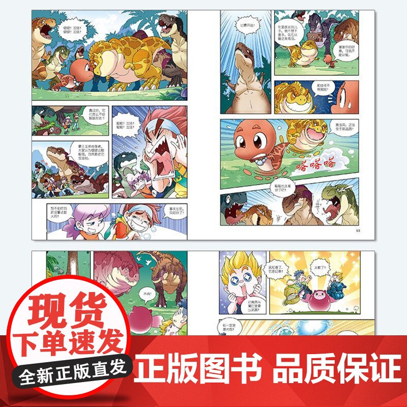 恐龙世界寻宝记全套3册闪电幻兽神奇陨石黑水晶柱科学漫画书大中华寻宝记内蒙古小学生6-9-12岁科普百科漫画书儿童中国地理高清大图