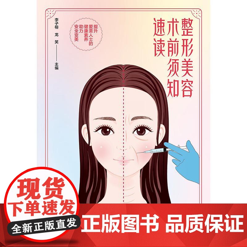 整形美容术前须知速读高清大图