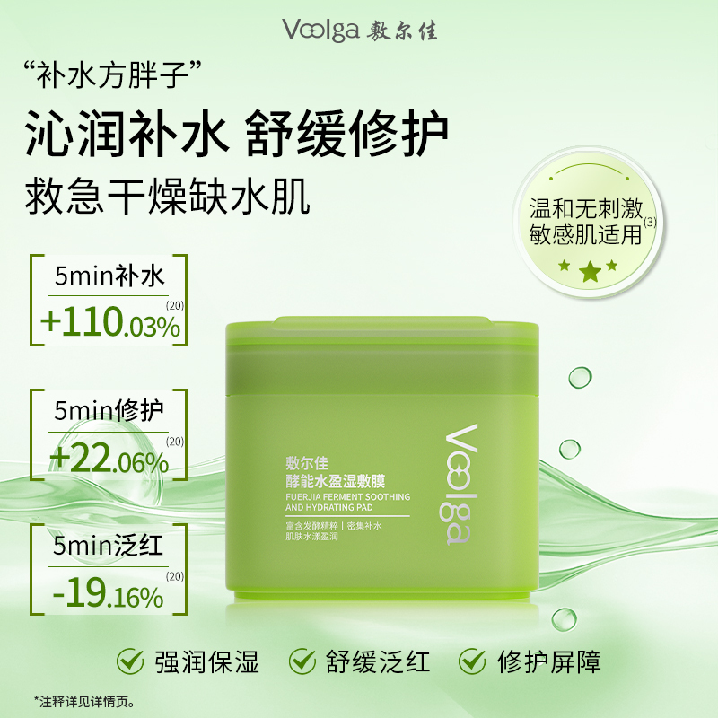 敷尔佳 酵能醒肤湿敷膜 155g/70片/盒高清大图