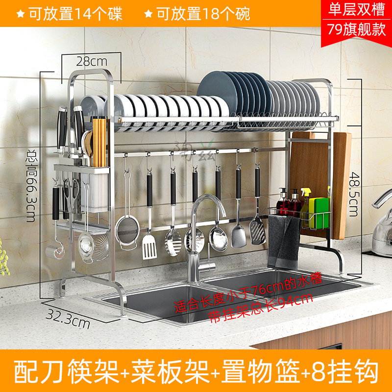 厨房置物架304不锈钢水架沥水架碗碟架双层水池放碗收纳用品架收纳层架三维工匠 【方管旗舰款】单层长79+全套挂件