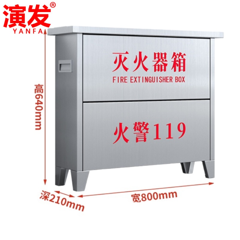 演发 不锈钢灭火器箱8kg/个