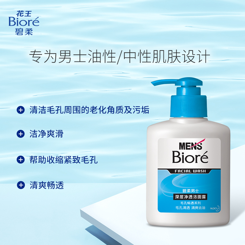 碧柔 男士双效磨砂洗面乳+深层净透洁面露组合150ml+100g