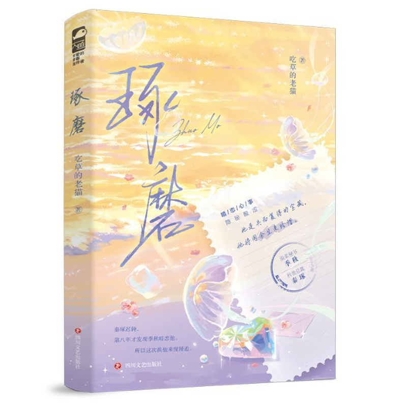 [正版]图书琢磨吃草的老猫9787541167195四川文艺出版社