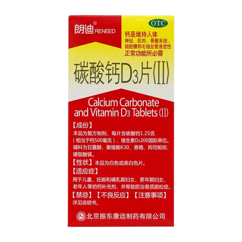 朗迪 碳酸钙D3片(Ⅱ) 500mg*60片/盒