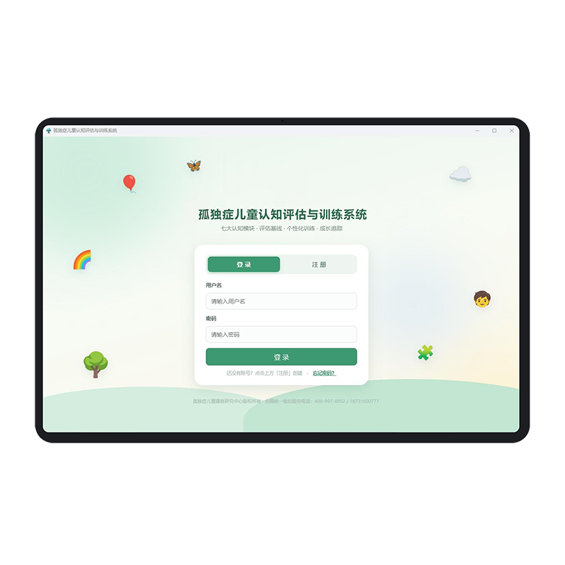 尚智慧童 SZHT-RZXL02 孤独症 2-7岁儿童认知评估与训练系统 儿童康复机构数字教学工具