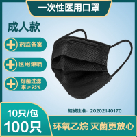 吉祥宝贝医用口罩 【医用无菌级】成人黑色50只