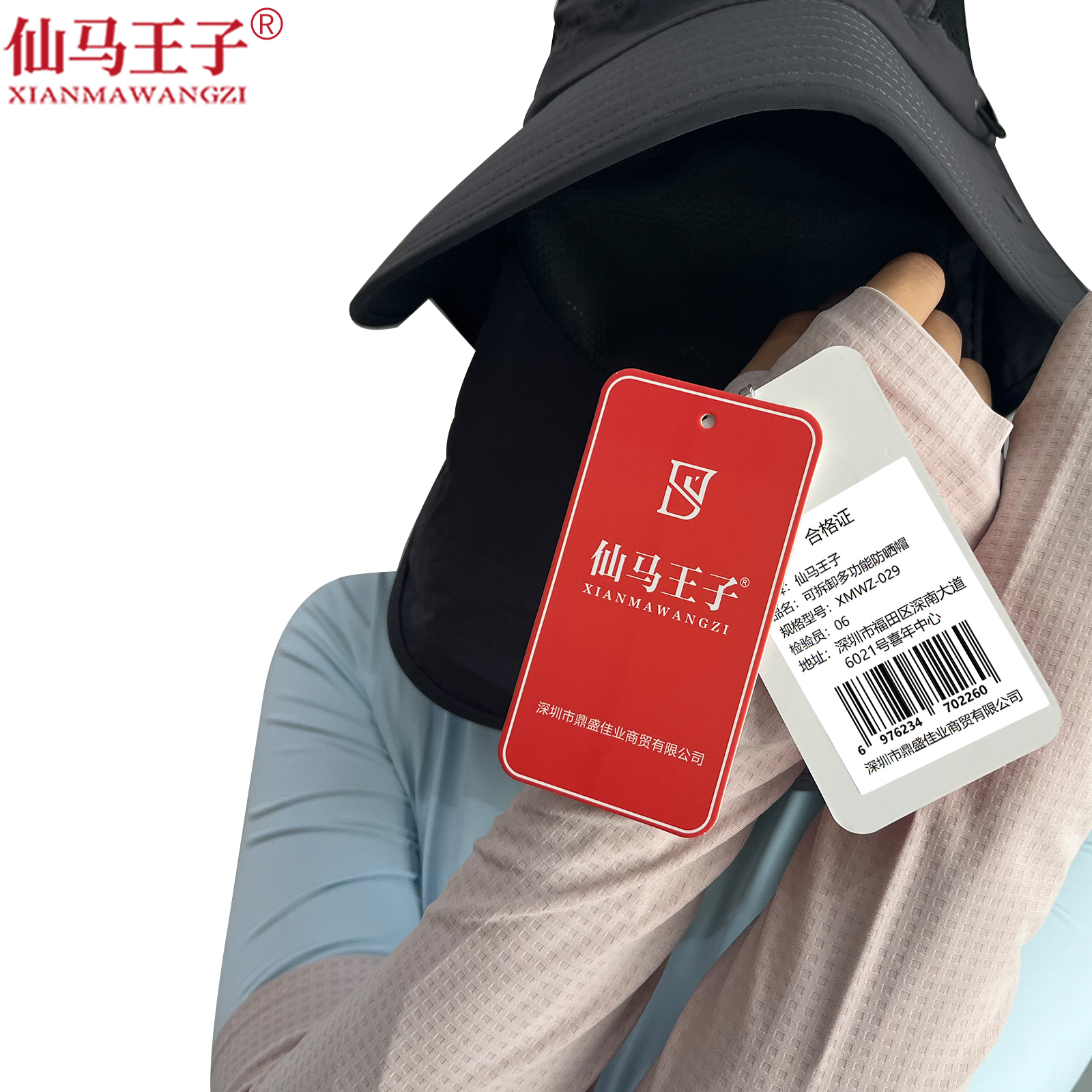 仙马王子 可拆卸多功能防晒帽 XMWZ-029 个高清大图