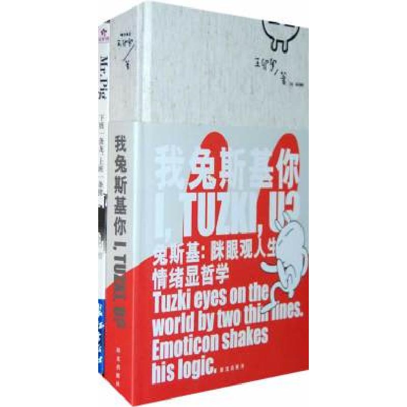 正版新书】我兔斯基你(精装版)送《Mr.Pig:下班一条龙,上班一