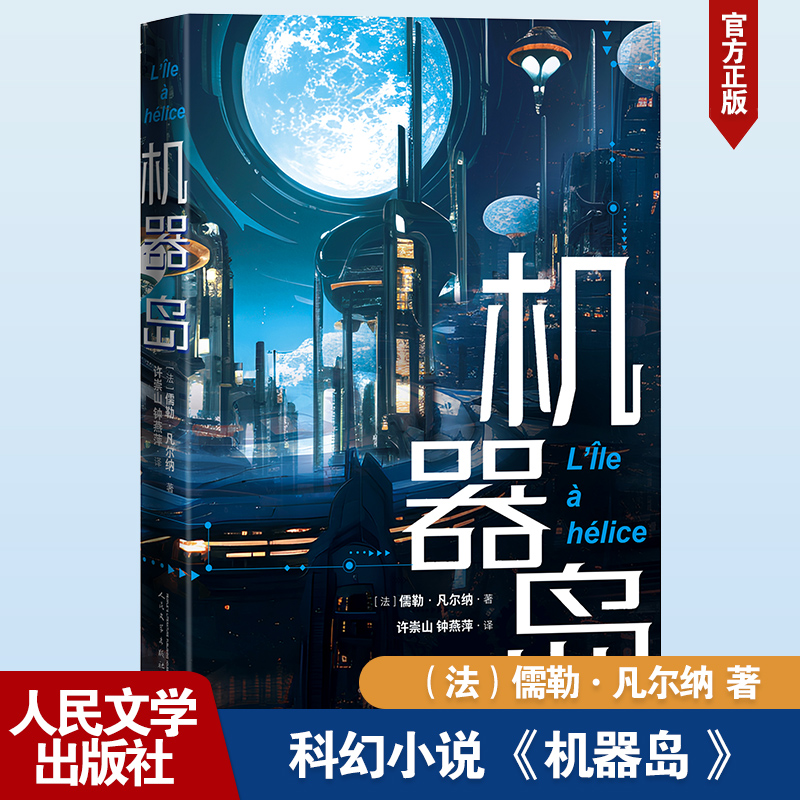 【M】机器岛-9787020183944