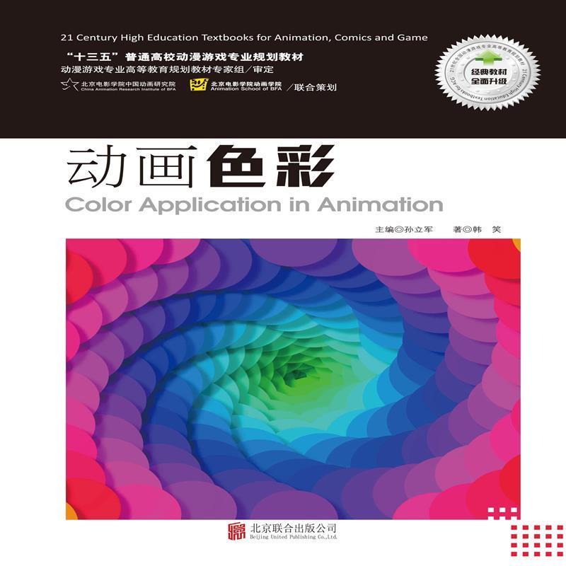 正版新书】动画色彩韩笑9787550268234