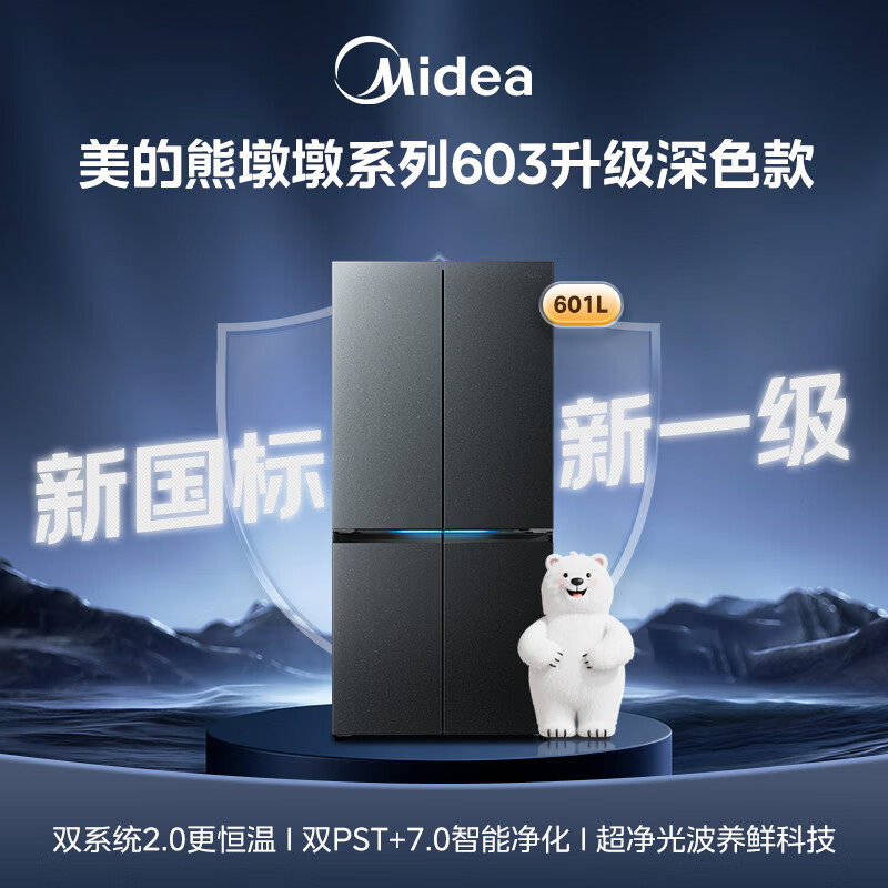 美的[熊墩墩2.0Pro603升级款]十字门冰箱超薄零嵌双系统2.0大容量新国标真一级能效黑MR-631WUSJDLZE高清大图