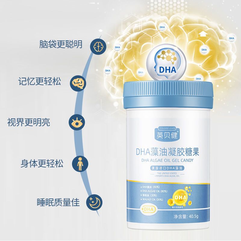 英贝健 dha藻油凝胶糖果软糖 记忆更强 脑袋更聪明 4瓶价