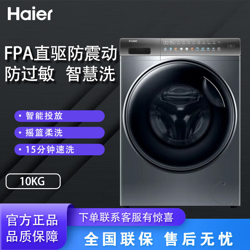 海尔(Haier)10公斤 大容量直驱变频 智慧洗智能投放防过敏香薰除菌滚筒洗衣机XQG100-BD12366