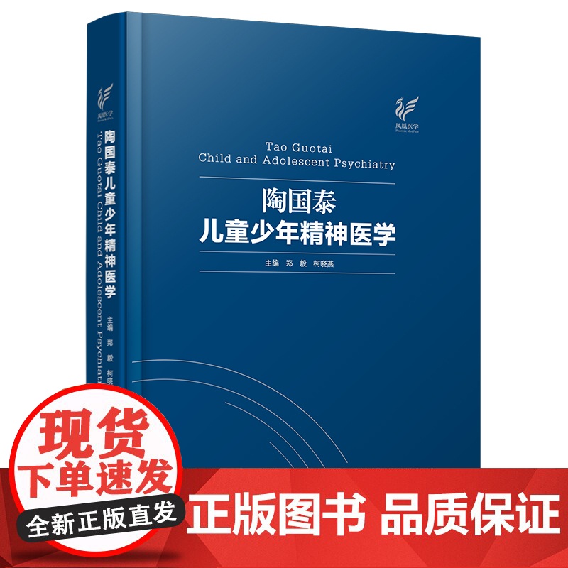 陶国泰儿童少年精神医学(精)高清大图