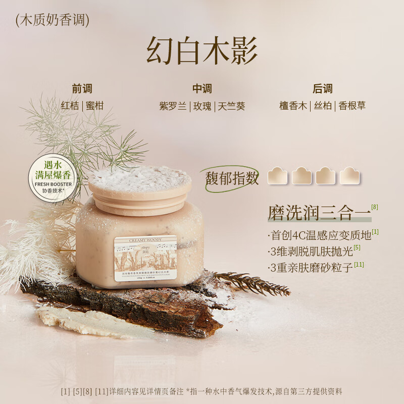 润培 roopy 温和滋润全身改善粗糙皮肤男女清洁清爽保湿磨砂膏 幻白木影150ml高清大图