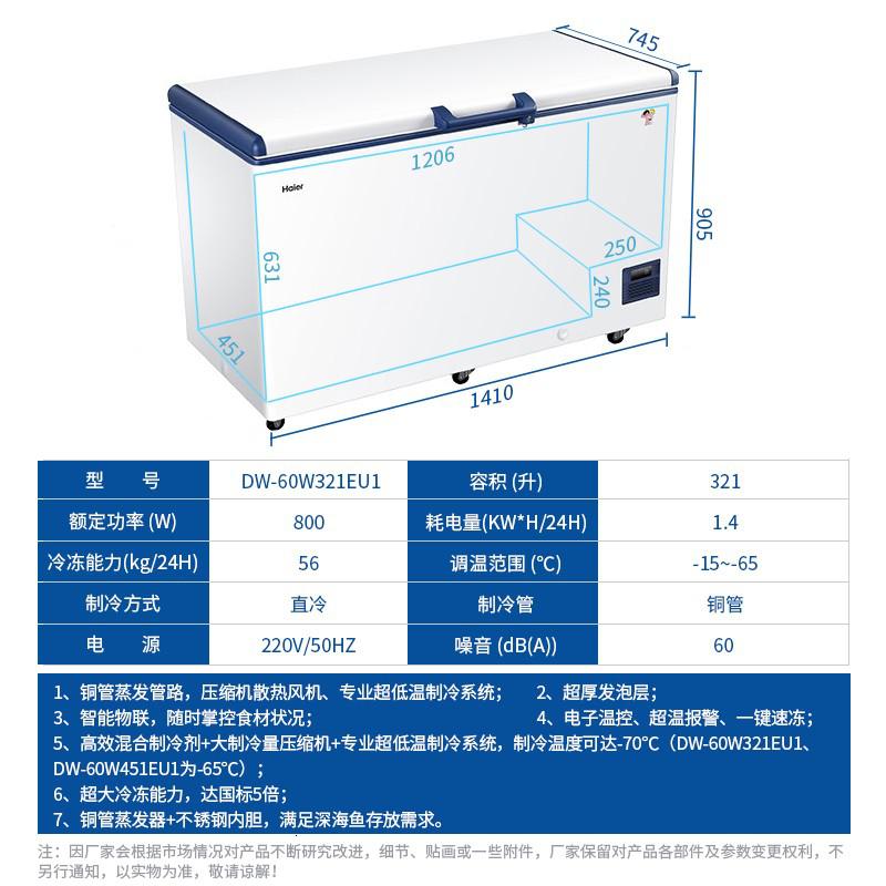海尔 DW-60W321EU1 321升卧式超低温冷冻柜