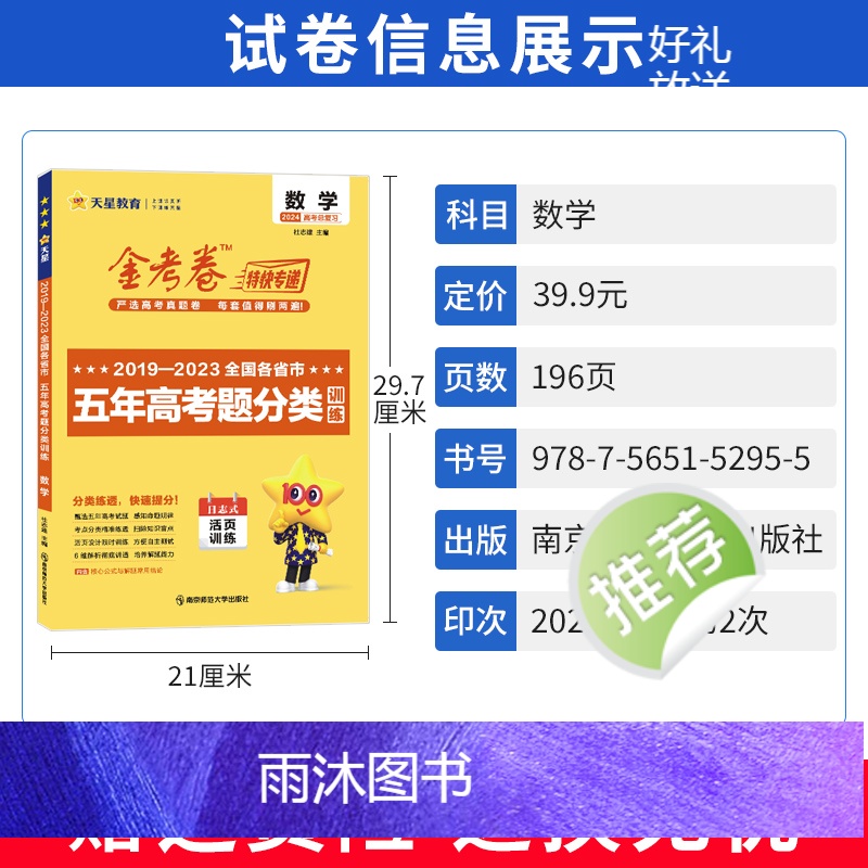 数学 新高考 [正版]金考卷2024新高考数学五年高考真题分类训练 金考卷特快专递2019-2023近5年高考真题汇编试高清大图