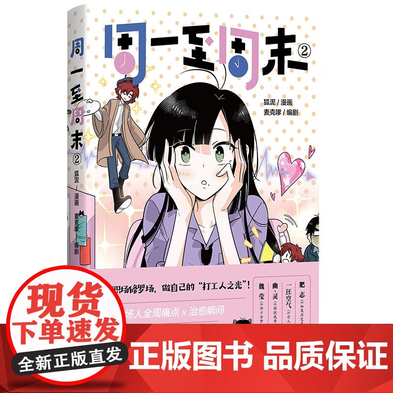 周一至周末② 狐泥等 著 动漫高清大图