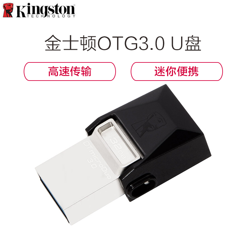 [精选]金士顿(Kingston)DTDUO3 16GB OTG USB3.0 micro-USB 和 USB双接口