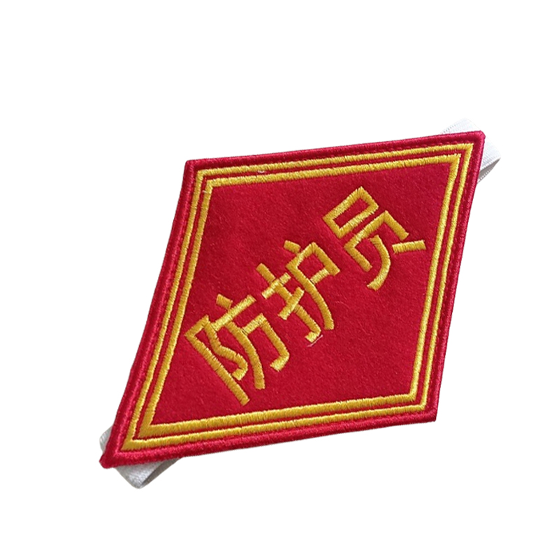 途务 臂章 防护员 个高清大图